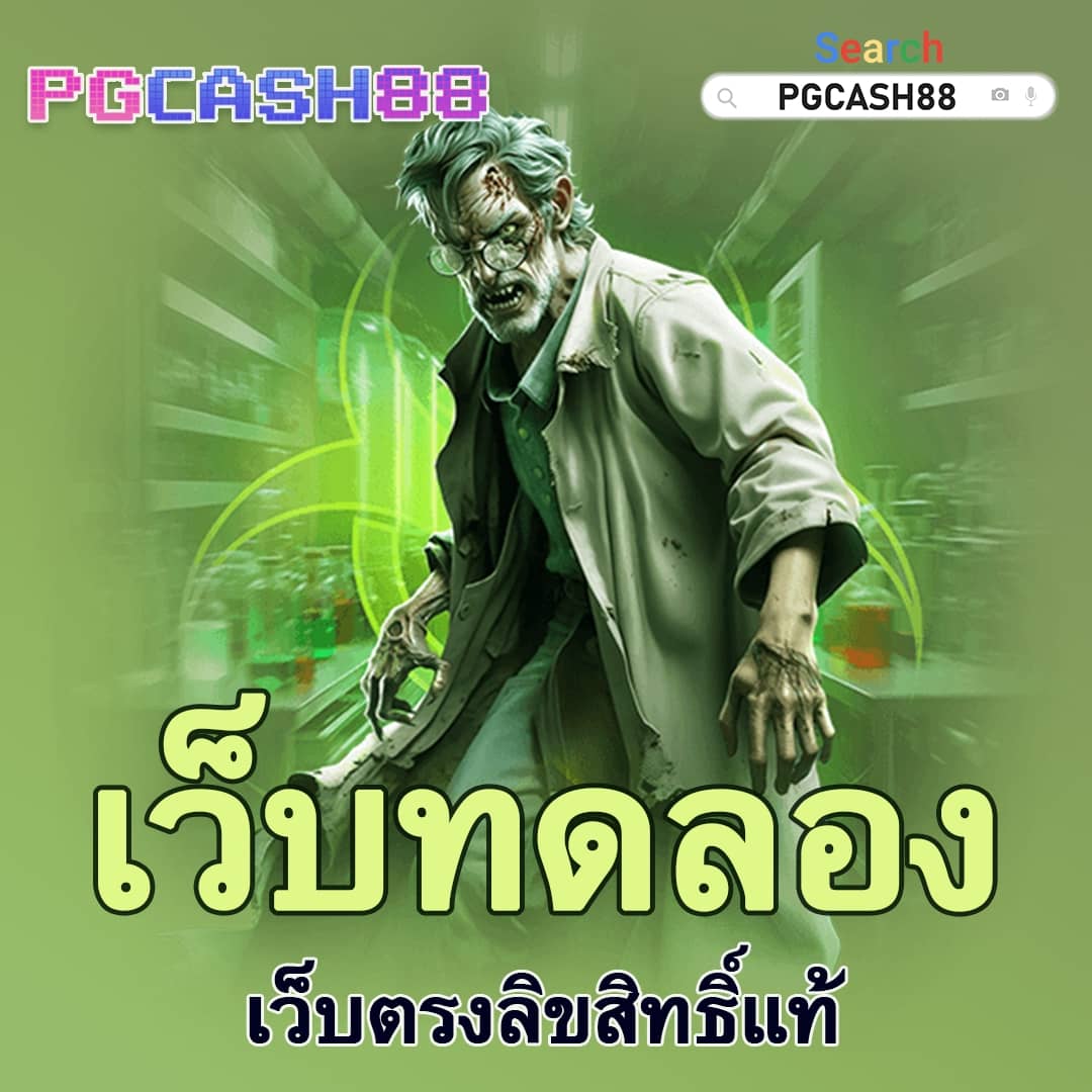 เว็บทดลองpg